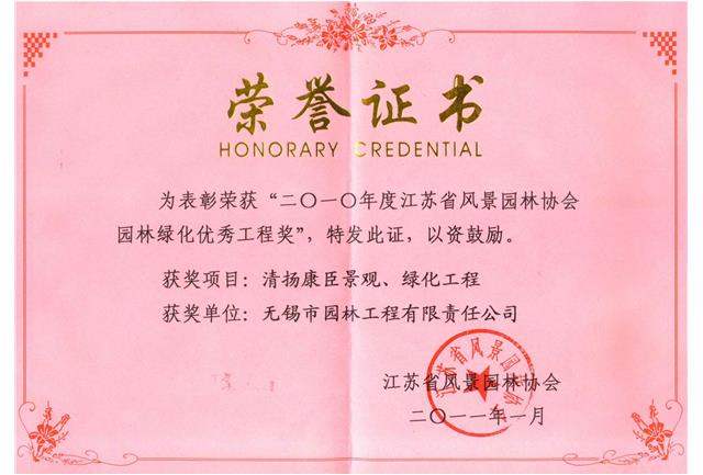 清揚(yáng)康臣景觀、綠化工程